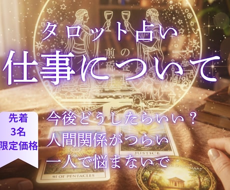 仕事・適職/あなたの「天職」と「才能」を占います 再発見。現状を打破し、輝く未来へ。 イメージ1