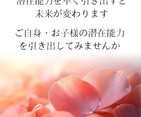 潜在能力 才能を引き出し開花させます 眠った能力を覚まさせて才能を引き出し明るい未来に導きます イメージ2