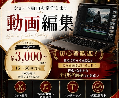 ショート動画!TV編集経験者!!動画編集承ります イメージ1