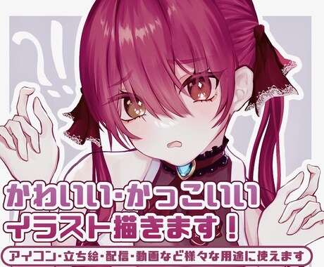 アイコンやグッツ、動画配信に使えるイラスト描きます アイコンや動画など様々な用途で使えるイラストを描きます。 イメージ1