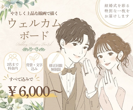 やさしく上品なウェルカムボードをお描きします 背景文字入れ込みでそのまま飾れる！プレゼントやインテリアにも イメージ1