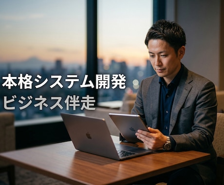 本格的なマッチングサイト・独自SaaS開発します 新規事業のアイデアを最速で形に。決済分配やチャット機能も実装 イメージ2
