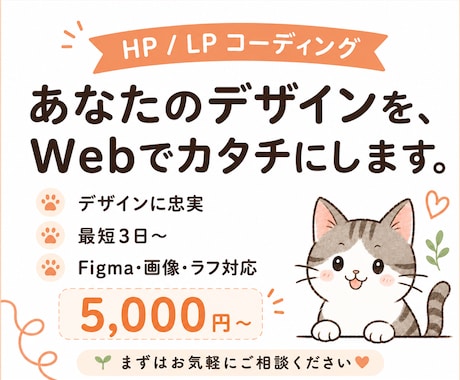 デザイン通りにHTML/CSSコーディングします イメージ1