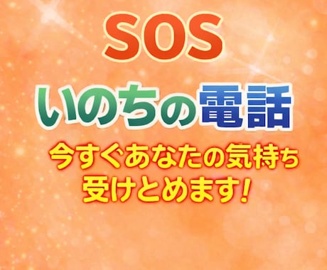 いのちの電話が繋がらない時、あなたに寄り添います ひとりで抱えなくて大丈夫！苦しいこの瞬間あなたを受けとめます イメージ1
