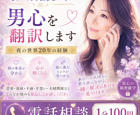 恋愛・復縁・不倫相談│男心を翻訳します 夜の世界20年。男心を分かりやすく翻訳します イメージ1