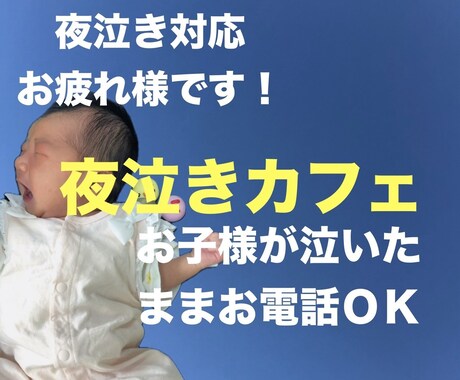 元保育士２児ママが夜泣き対応してるあなたをほめます 泣いてるのあやしてる？！えらい！　授乳してる？！えらい！ イメージ1
