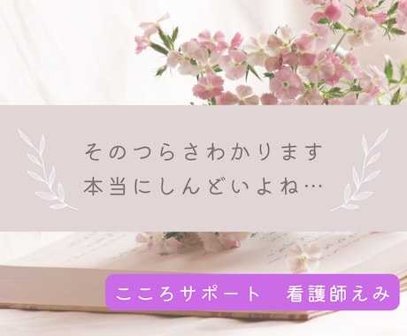 更年期のつらい症状私が聴きます 経験者・看護師の知識を元に楽になる方法を一緒に考えよう☘️ イメージ2
