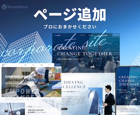 ワードプレスのページ追加・カスタマイズいたします ホームページのお困り事（修正など）をご相談ください！ イメージ1