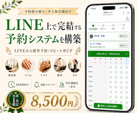 LINEで完結する予約システムを構築します イメージ1
