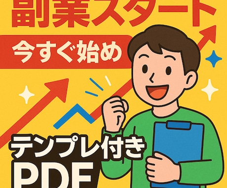Chappy式副業マニュアル作成します ChatGPTで作る副業入門PDF化！ イメージ1
