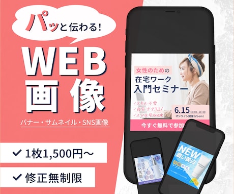 想いをカタチに！丁寧対応でシンプルバナー作ります 事務職経験デザイナーが丁寧対応|個人の方、初めての方歓迎！ イメージ1