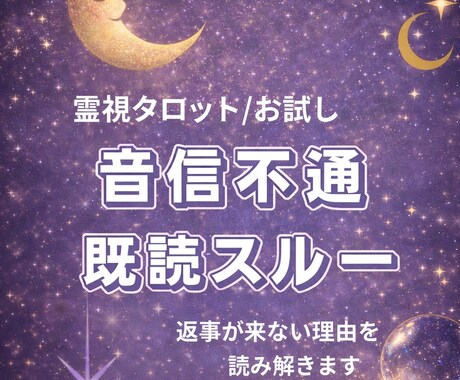 既読スルーが続く理由を占います 待つべきか迷う今の状況を整理します イメージ1