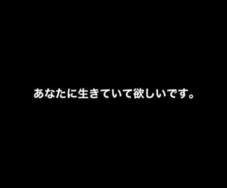 60分間、チャットで寄り添います あなたに生きていて欲しいです。 イメージ1