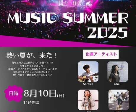 フェス、イベント系のチラシ作成します これからフェスやイベント開催する方へ イメージ1