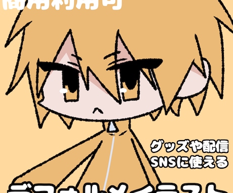 ゆるくて可愛いデフォルメキャラを描きます イメージ1