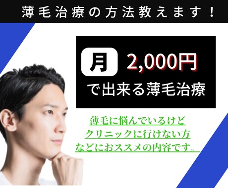 薄毛に悩む方に！薄毛対策教えます 〜思ってたよりも安く薄毛対策出来ます〜 イメージ1