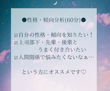 あなたの性格・傾向分析をオンラインでします コミュ力UP！人間関係の悩みを無くしましょう♪(60分) イメージ1