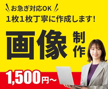 WEB画像制作します 丁寧なヒヤリングを元に制作します！ イメージ1