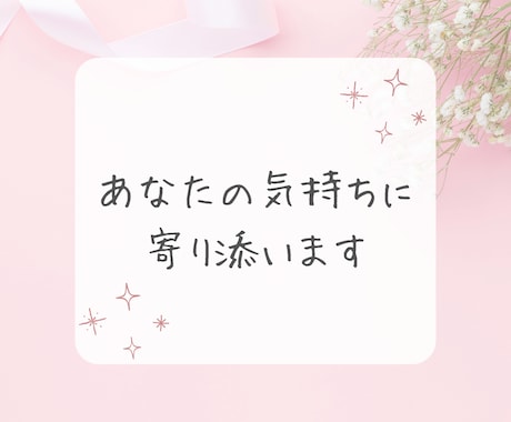 女性限定✼否定しない・電話相談・優しくお聞きします 一人で悩まないで・心が軽くなる場所・寄り添います・安心感 イメージ2