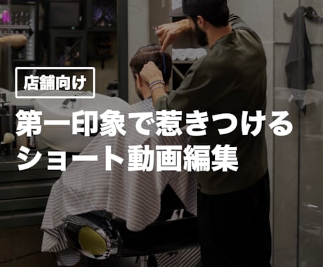 第一印象で惹きつけるショート動画を編集します SNSで魅力を伝える動画を作ります イメージ2