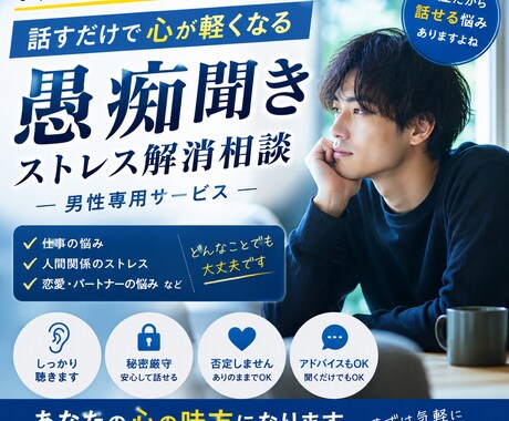 愚痴を聞いて、ストレスがある人のそうだに乗ります 話すだけで心は少し軽くなる。どんな愚痴も安心して話してくだい イメージ1