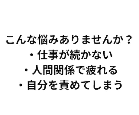 ADHD×仕事の悩みを続けられる形にします 【ADHD×仕事】続かない・しんどいを「続けられる形」に！ イメージ2