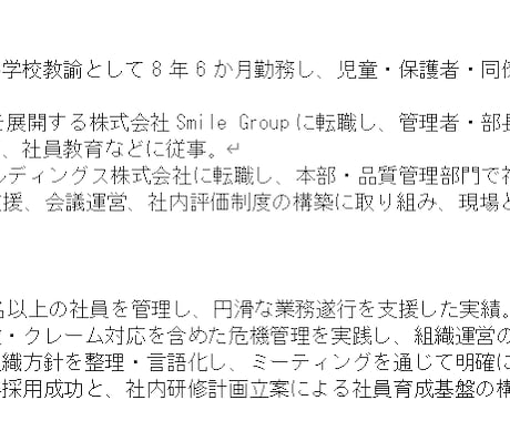 転職時の履歴書・職務経歴書作成のサポートします 内定10社！　転職成功へ導く実践的な書類作成サポートです。 イメージ1