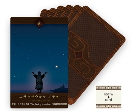 北海道のカムイの星々のメッセージをあなたに届けます 星々の先人の知恵から問題解決のヒントが得られますように！ イメージ2