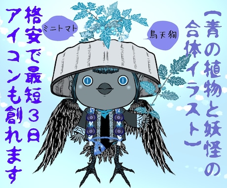 青色を基調として植物を妖怪に変化させた絵を描きます ブルーなのにキラキラ★植物と妖怪を美しく表現したイラストです イメージ1
