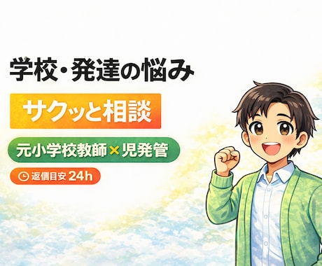 子育て・発達の悩みちょっと聞いてほしい話のります 元小学校教師×児発管がモヤモヤ整理 イメージ1