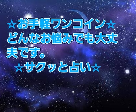 ワンコイン占い2問☆僕だけ視える霊視などで占います ワンコインで心のモヤモヤを即解決します！質問2つまでOKです イメージ1