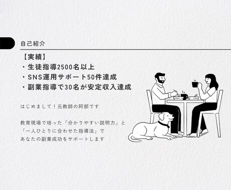 教育者が伝える、はじめての副業サポートします 元教師による丁寧な副業アドバイス イメージ2