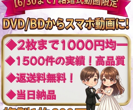 2枚で千円！結婚式DVD/BDをスマホ動画にします イメージ1