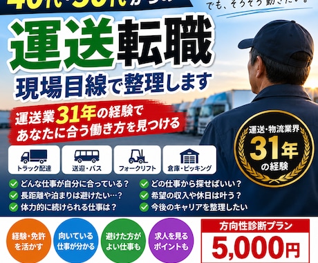 40代50代の運送転職を現場目線で整理します 運送31年の経験で向く仕事・避ける仕事を整理 イメージ1