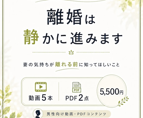 男性へ「離婚は静かに進みます」をお伝えします 夫婦関係に悩む男性へ、妻の気持ちが離れる前に知ってほしいこと イメージ1