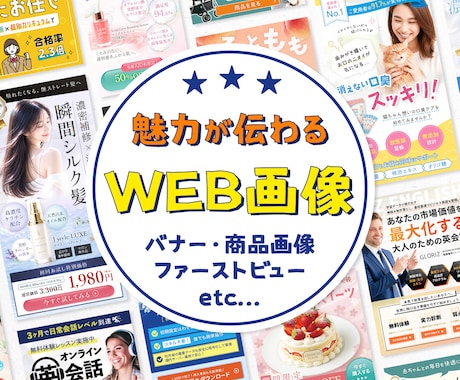 バナー・サムネ等の各種WEB用デザイン、承ります イメージ1