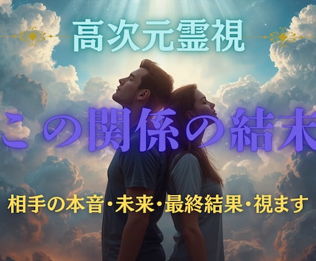 ずっと一緒に…不倫、婚外愛。魂繫げます この愛を永遠の結びに…成就へ導きさせていただきます。 イメージ1