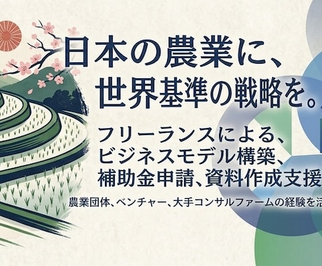 農業領域の資料作成請負います イメージ1