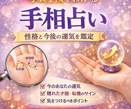 悩んだ時のヒントを手相からお伝えしますます 手相から、今のあなたに必要なヒントをお伝えします。 イメージ1