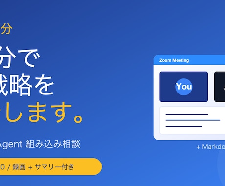 AI Agent / 業務自動化コンサルします AIを業務に取り入れたいが何から始めるか分からない方向け。 イメージ1