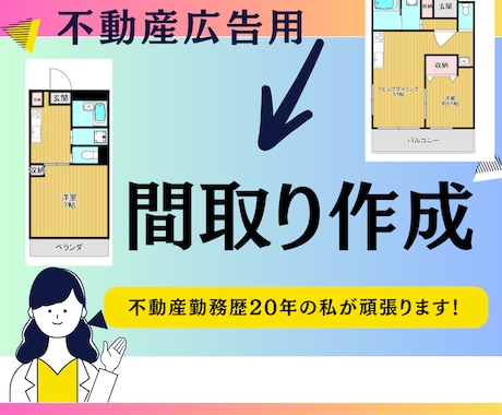 1部屋＠3000円／間取り図作成します 手書きの情報でも可！売買・賃貸・民泊の方にオススメです。 イメージ1