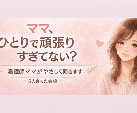一人で抱えないで悩み聞きます 看護師22年、離婚再婚、5人の子育て経験あり イメージ1