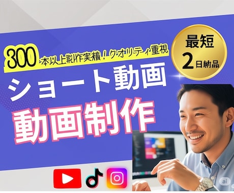 集客得意！SNS用ショート動画制作します 迅速、丁寧な対応であなたのしたいを形にします！ イメージ1