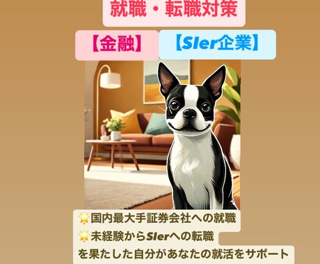 金融・IT特化！就職、転職のコツ伝授します 就活・転職で悩まれている方必見！ イメージ1