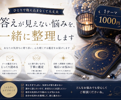 答えが見えない悩みを、一緒に整理します いろいろ考えすぎてしまうあなたへ。 イメージ1