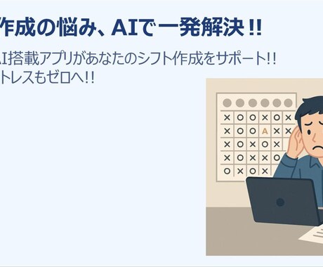 シフト表自動作成ツールを提供します シフト作成を効率化！シフト表を自動作成するツールを提供します イメージ1
