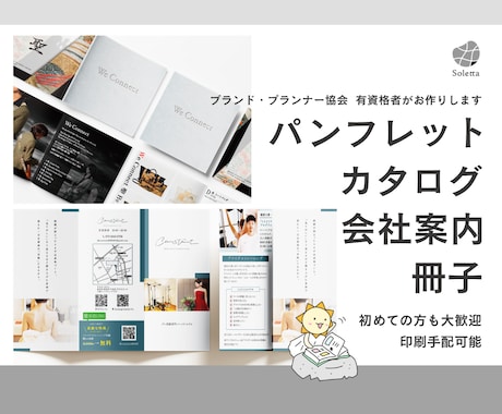 パンフレット、冊子、カタログ、デザインします シンプル、伝わりやすい、リーフレット、印刷配送手配可能 イメージ1