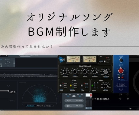 プロクオリティであなただけの音楽を作ります イメージ1