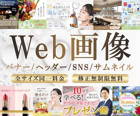 バナー/ヘッダー/SNS画像お作り致します 思わず手が止まるWEB画像で、ビジネスをサポート！ イメージ1