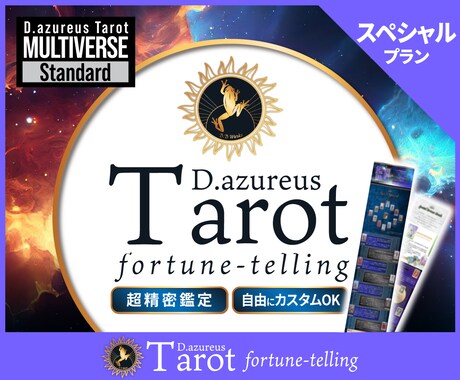 完全カスタム対応！あなた専用のメニューで鑑定します 【人生/恋愛/仕事/家庭】他では解決できないお悩みを超深掘り イメージ1